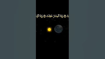 الشيخ #الطبلاوي إذا الشمس كورت، رابط التلاوة في التعليقات