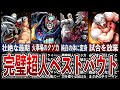 【キン肉マン新作アニメ】いつ見ても素晴らしい…名勝負7選【完璧超人始祖編】