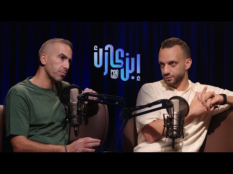 أمير مرتضى منصور فى حلقة قوية جدا من ابن كارك