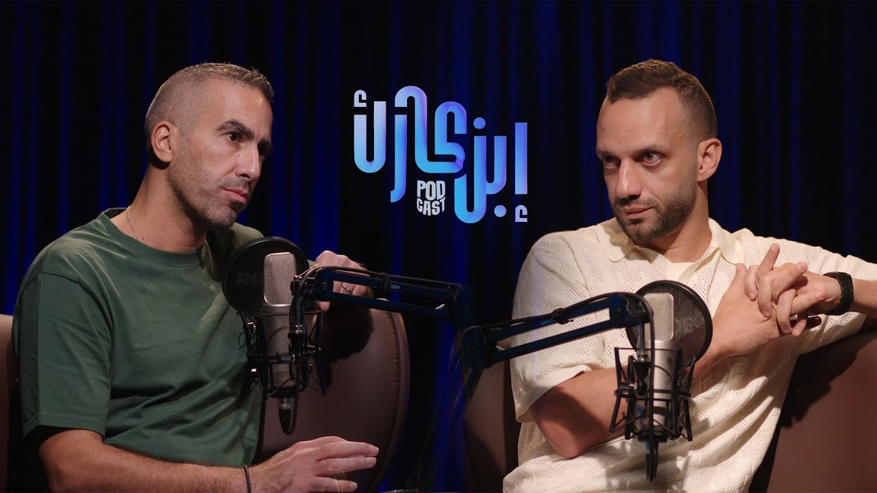 أمير مرتضى منصور فى حلقة قوية جدا من #ابن_كارك 🔥