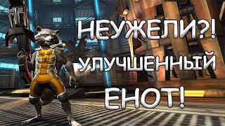 ОБНОВЛЕННЫЙ ЕНОТ | ЗАМЕНА УРКЕ? | Marvel: Contest of Champions