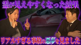 ＃113 車両事故の悪夢を霊能力者に分析してもらった結果がヤバすぎた【シークエンスはやともコラボ】【島田秀平のお怪談巡り】