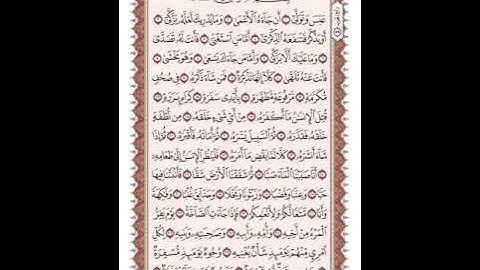 ص 585 القرآن الكريم صفحات بصوت المنشاوي نسخة الإذاعة