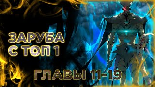 Непобедимый Игрок Манга С Озвучкой. Главы 11,12,13,14,15,16,17,18,19