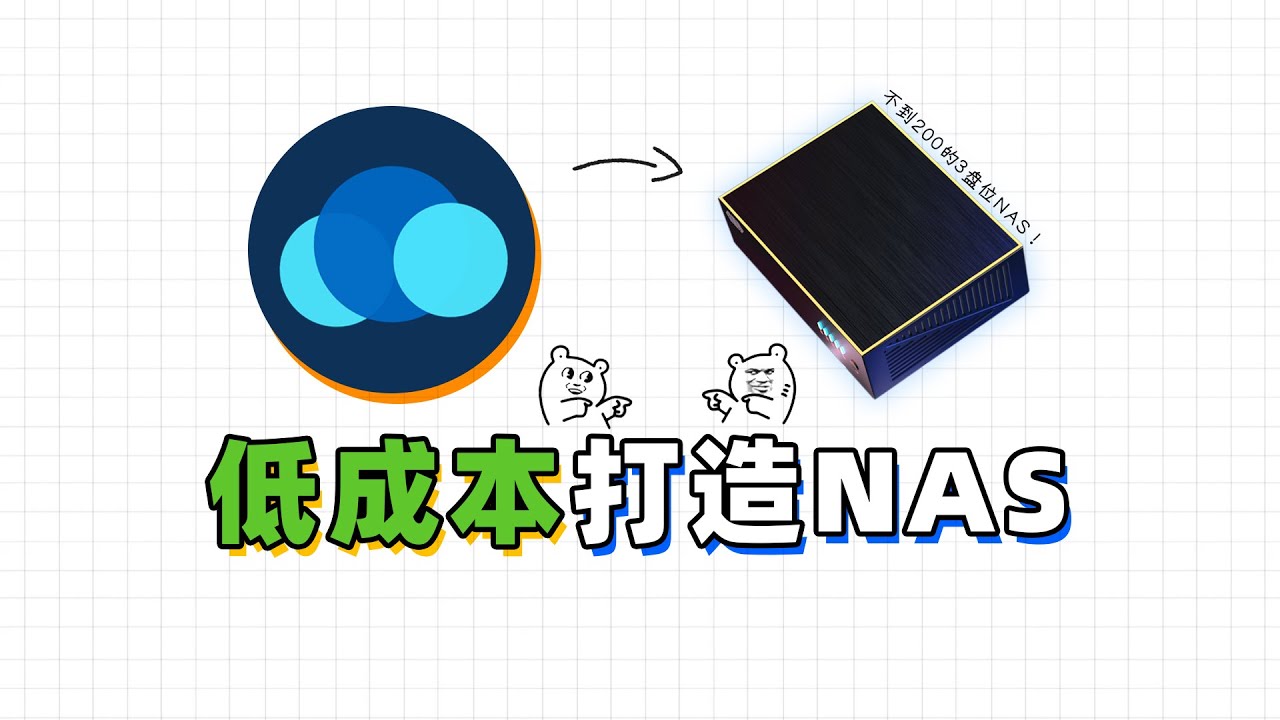 不到200元的3盘位NAS！超低功耗，刷个机就能变身家庭服务器