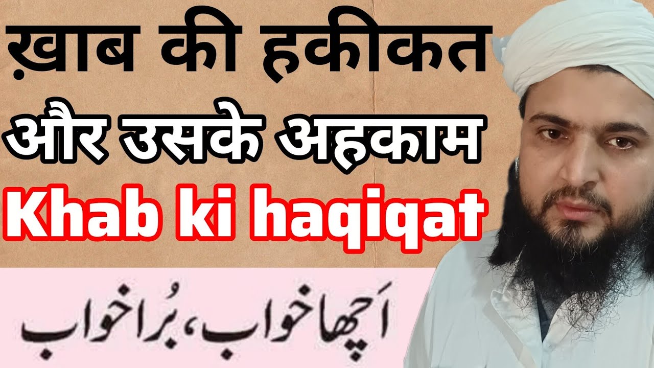 Khab ka hukum|| ख़ाब का हुकुम ||خواب کی حقیقت 