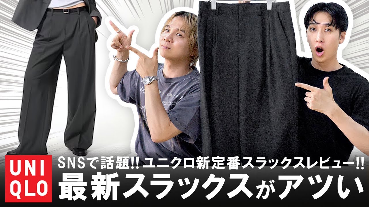 UNIQLO] The New UNIQLO Essential!! An Honest, No-Holds-Barred