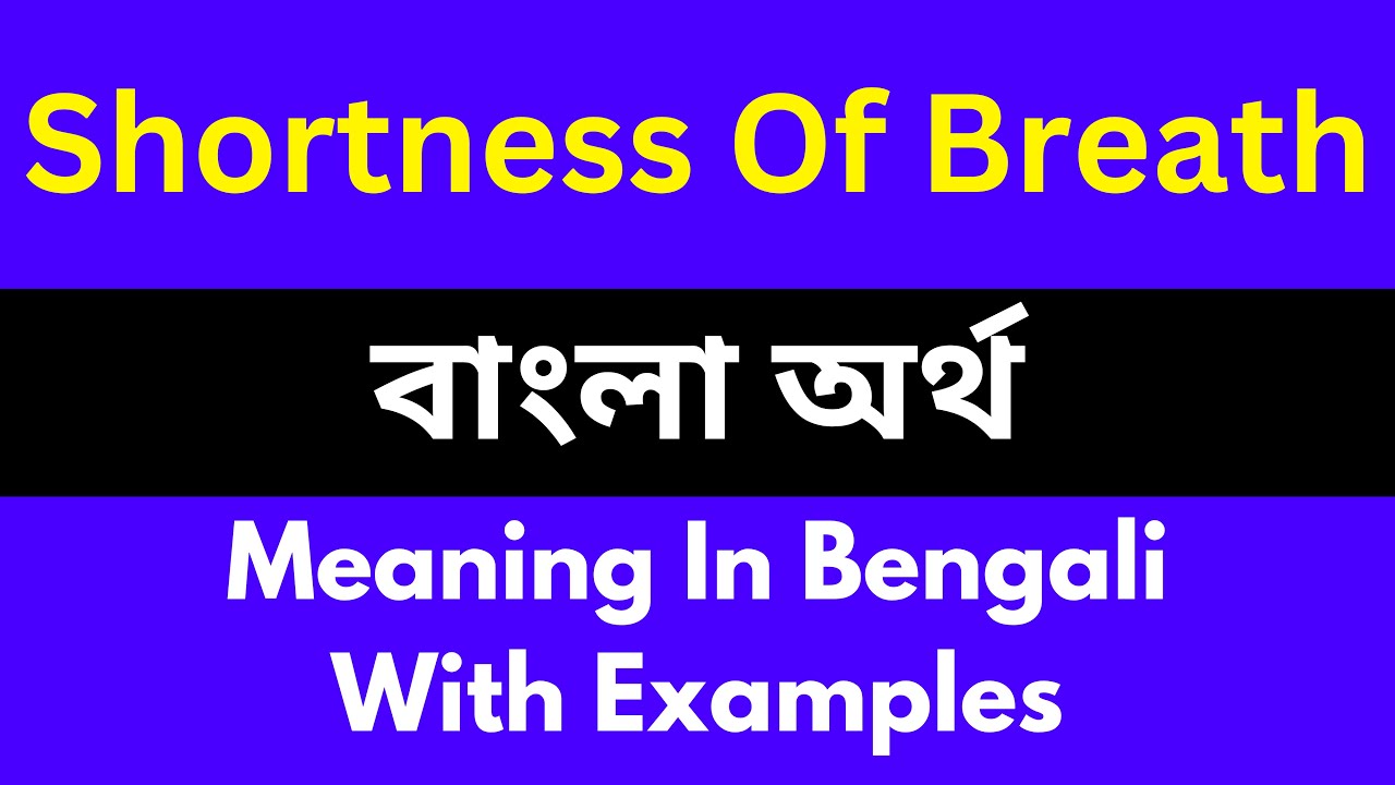 Shortness Of Breath Meaning In Bengali Shortness Of Breath shortness-of-breath-meaning-in-bengali-shortness-of-breath