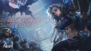 видео: Айон классик - самый лучший эквип на 50 уровень 1.9 картинка: Айон классик - самый лучший эквип на 50 уровень 1.9