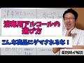 【薬剤師】正しい消毒用アルコールの選び方【ダマされないで！】