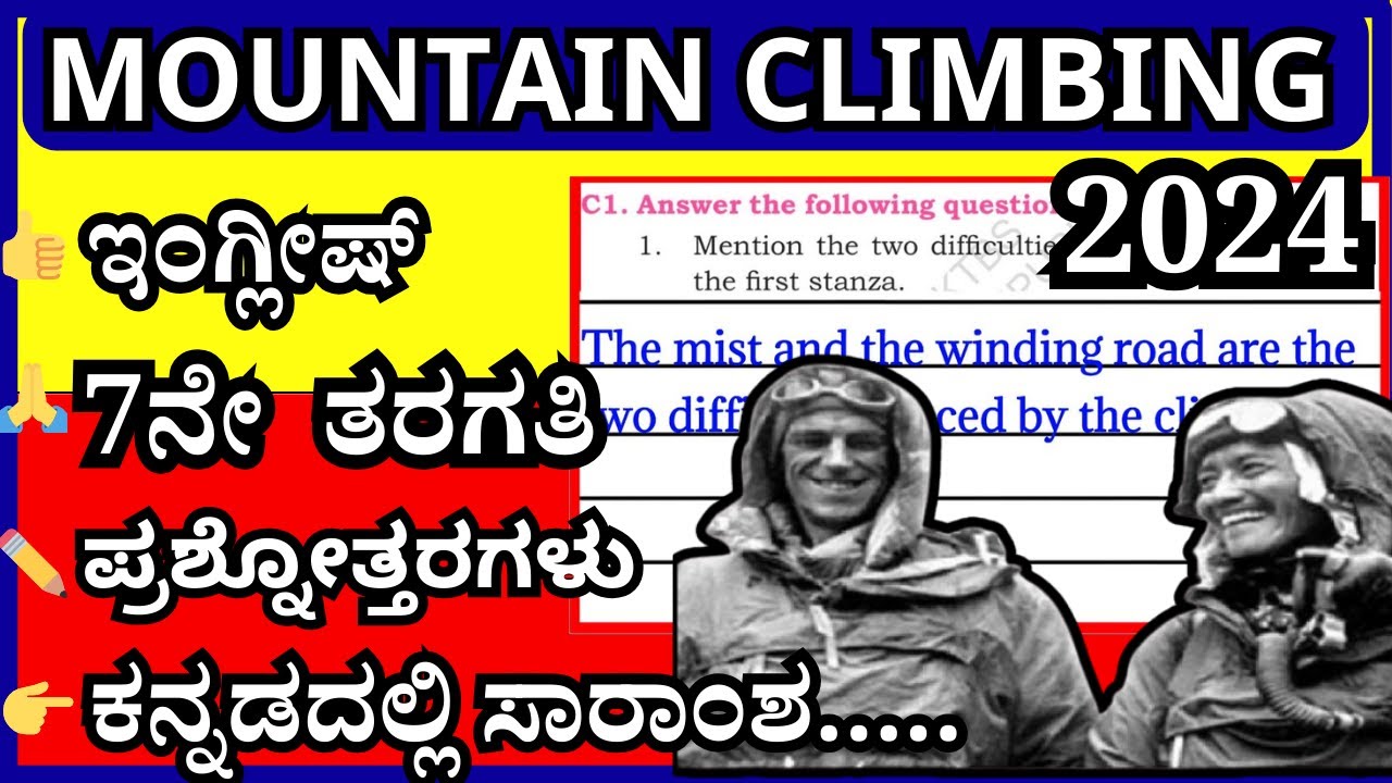 𝗠𝗢𝗨𝗡𝗧𝗔𝗜𝗡 𝗖𝗟𝗜𝗠𝗕𝗜𝗡𝗚🔥 | 𝗣𝗼𝗲𝗺 | 𝟳𝘁𝗵 𝗖𝗹𝗮𝘀𝘀 | 𝗤𝘂𝗲𝘀𝘁𝗶𝗼𝗻 𝗮𝗻𝘀𝘄𝗲𝗿 | 𝗘𝗻𝗴𝗹𝗶𝘀𝗵 | ಕನ್ನಡದಲ್ಲಿ ಸಾರಾಂಶ 😃👍
