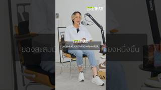 ทุกสิ่งที่เรารัก มักเริ่มจากของเพียง 1 ชิ้น #SASOMLikeThat #1mintalk #collectibles #ของสะสม