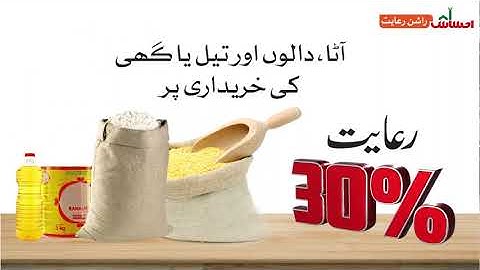 Ehsaas Rashan Riayat - Updated Instructional Video