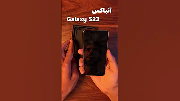 انباکس سامسونگ اس۲۳ کوچولو دوست داشتنی آنباکسینگ S23 ترفند اس۲۳ Technology 