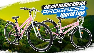 Велосипед Progress Ingrid Low