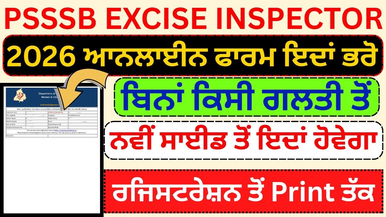 Punjab Excise Inspector Ka Form Kaise Bhare 2026 | How To Fill up psssb ...