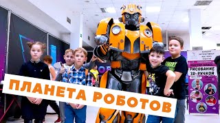 Планета роботов // Интерактивная выставка // Рыбинск 2022