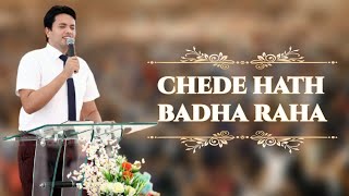 Video thumbnail of "Chede Hath Badha Raha | Ankur Narula Song | Ankur Narula Ministry Song | Khambra Church Worship Song"