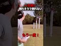 倒れそうで倒れない