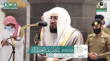 |فضيلة الشيخ د. بندر بليلة |تلاوة من صلاة الفجر |سورة السجدة |5 ربيع الثاني 1442هـ |