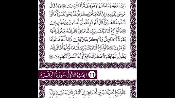 سورة البقرة الايات من 66 الى 70 مكررة