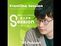 青木理さんと語る〜参政党の拡大と多文化共生について【Frontline Session】