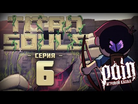 Video: Titan Souls: Zabíjení Rytíře Elhanana, Avarice, Gol'Hevela A Staršího