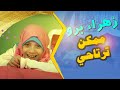 خلي عنِك | زهراء برو