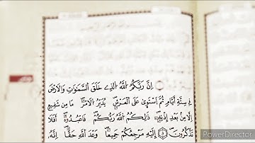 إن ربكم الله الذي خلق السماوات والارض في ستة أيام ثم استوى على العرش ||سورة يونس|| رعد محمد الكردي