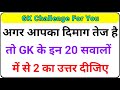 General Knowledge Most Important Question || GK || GK Quiz || Samanya Gyan || Future Tak GK ||