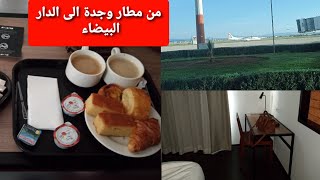 رحلة العودة إلى نيويورك.دخلو تشوفوا كيفاش داز السفر.الجزء الاول