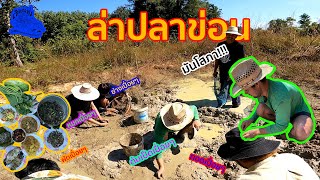 เซียนหรั่ง - วิถีชีวิตแบบมะลายยายอยาก l ตอน ล่าปลาข่อน