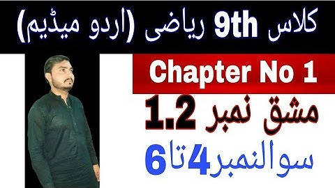 Class 9th math|| Chapter no 1|| Exercise no 1.2|| question no 4 to 6|| urdu medium lachur math