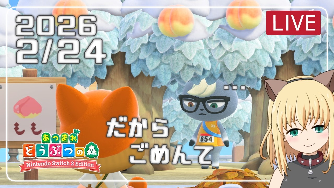 【あつ森/ゲーム実況】2026/2/24【みつなだてん】