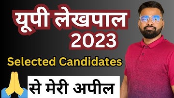 UP LEKHPAL 2023 Result, Cutoff, Final Result Dv Date Selected Candidates से मेरी अपील #uplekhpal #up
