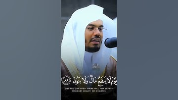 ولا تخزني يوم يبعثون سورة الشعراء | الشيخ ياسر الدوسري