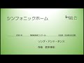 ソング・アンド・ダンス　　鈴木英史