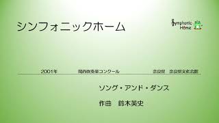 ソング・アンド・ダンス　　鈴木英史