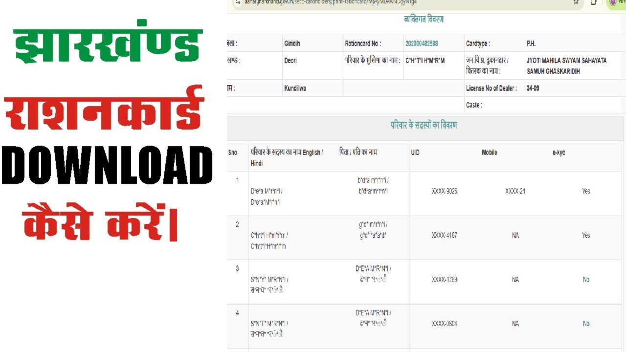 jharkhand ration card download kaise kare | how to download ration card online in jharkhand