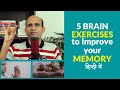 Revealed unlock your memory with 5 simple brain exercises  bd verma