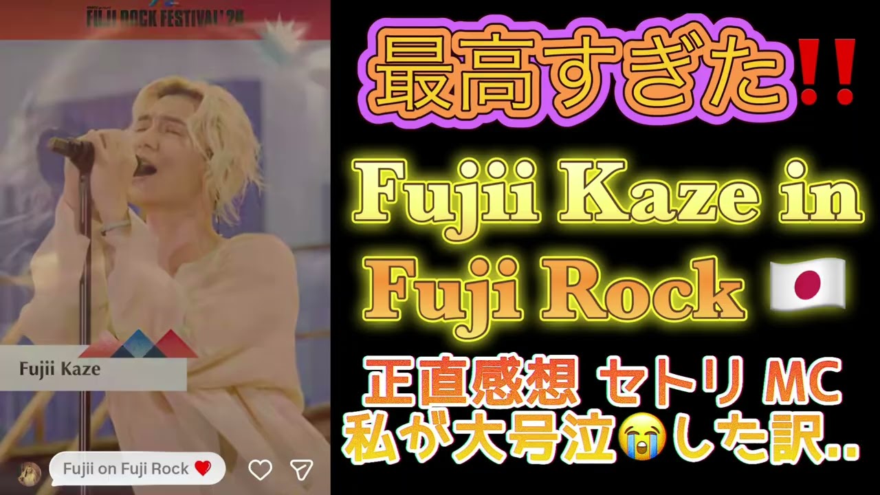 Fujii Kaze] Massive success at Fuji Rock performance‼️ My tear