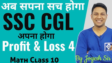PROFIT & LOSS - 4 II SSC CGL 2022 II MATHS CLASS - 10 II BASIC TO TOP LEVEL MATH II BY JOGESH SIR II
