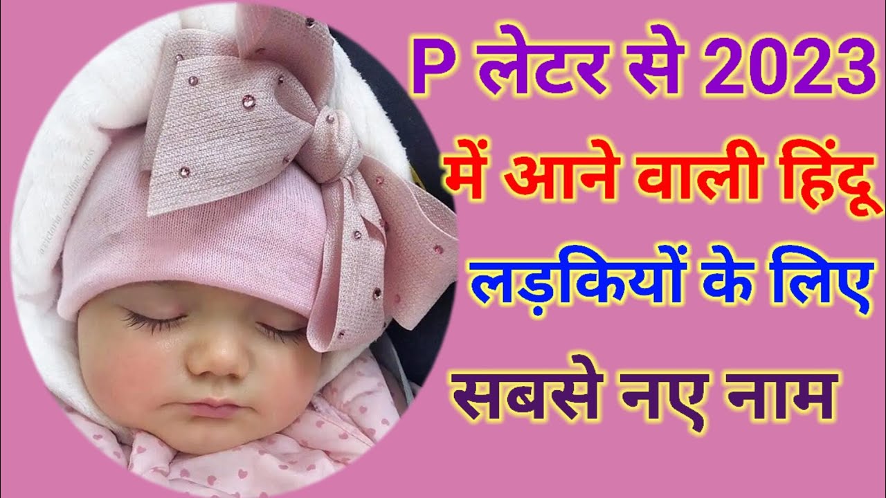 P P Letter Baby Girl p-p-letter-baby-girl