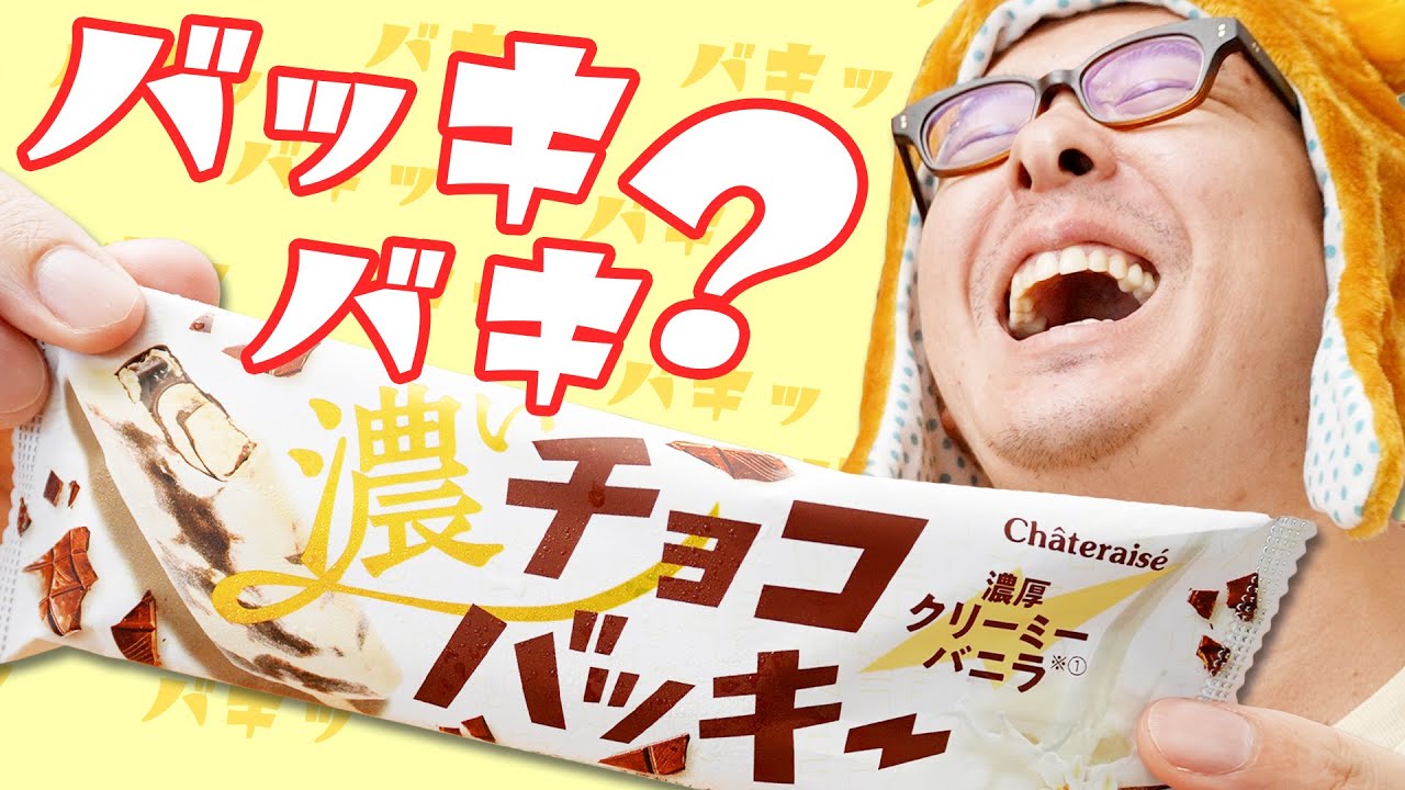 Seven-Eleven] Hey! This rich chocolate Bucky is so delicious