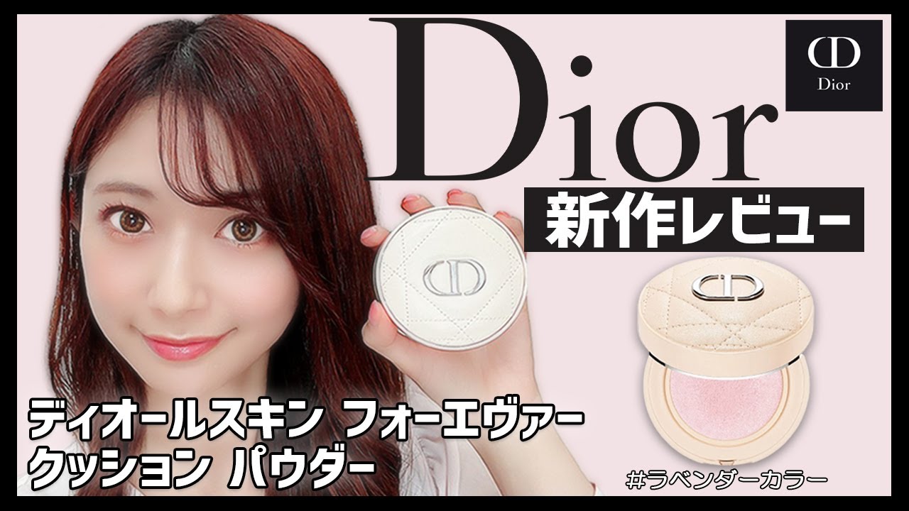 DIOR ディオールスキン フォーエバー クッション パウダー