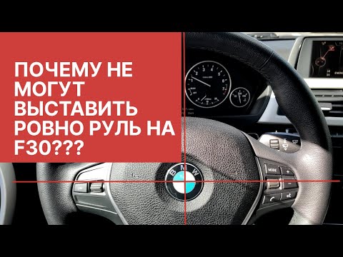 БУ БМВ 318i. Проблемы с рулевой? Руль в лево, едем прямо.