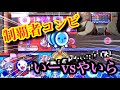 【太鼓の達人】制覇者同士の1クレバトル!
