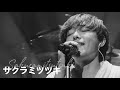 SPYAIR - サクラミツツキ (Sakuramitsutsuki, 벚꽃만월) | 한글자막