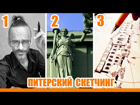 Питерский скетчинг ручкой Lamy на бегу у Нарвских ворот. Эдуард Кичигин