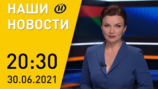 Наши новости ОНТ: санкции против Беларуси; VIII Форум регионов Беларуси и России; «Славянский базар»